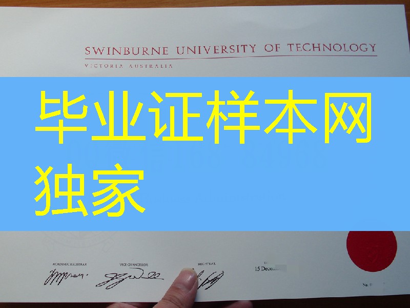 制作澳大利亚斯威本科技大学毕业证，澳洲斯威本大学文凭学历购买