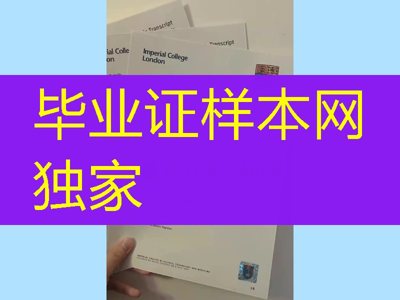 帝国理工学院理学硕士毕业证，Imperial College London MSC diploma degree