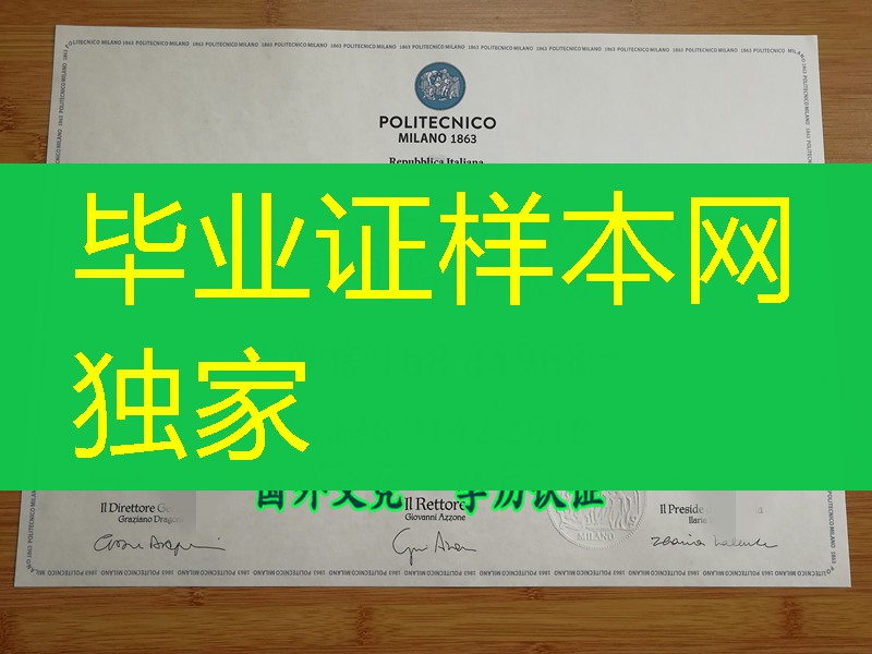 意大利米兰理工大学毕业证书，Polytechnic University of Milan diploma degree