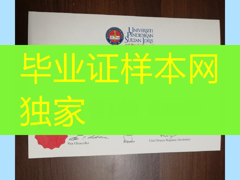 苏丹伊德里斯教育大学毕业证样式，Sultan Idris Education University diploma degree