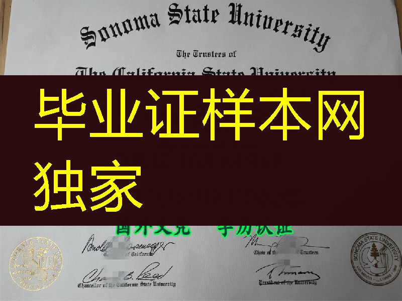 样式：美国索诺马州立大学毕业証Sonoma State University diploma
