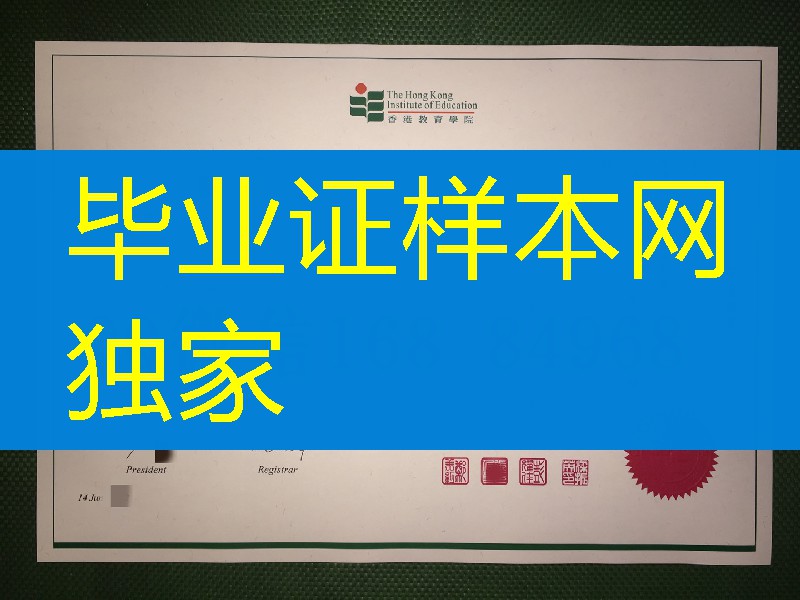 香港教育学院毕业证，香港教育大学毕业证The Education University of Hong Kong diploma certificate
