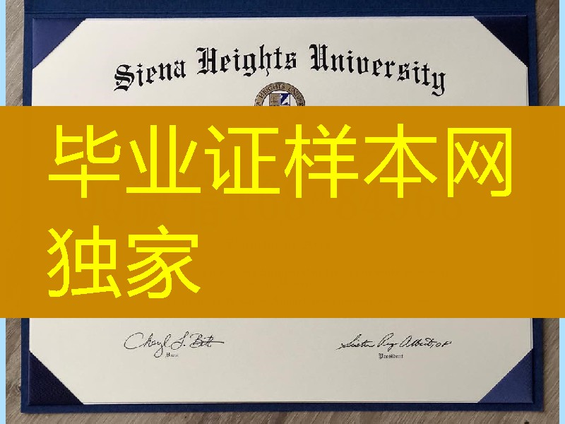 制作美国锡耶纳赫兹大学毕业证，Siena Heights University diploma