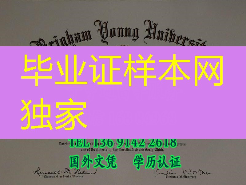 美国杨百翰大学毕业证，brigham young university diploma
