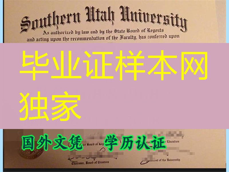 美国南犹他大学southern utah university毕业证版本很少见