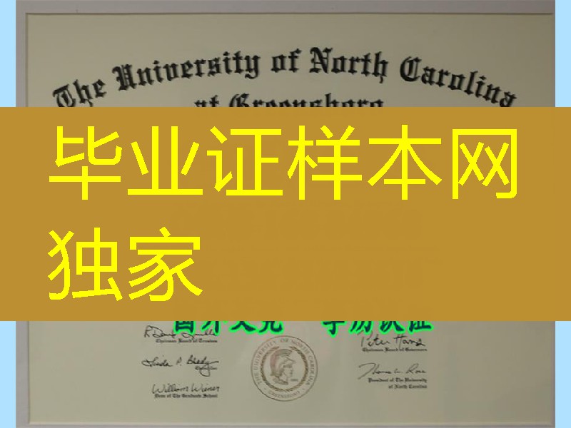 美国北卡罗来纳大学毕业证，university of north carolina diploma