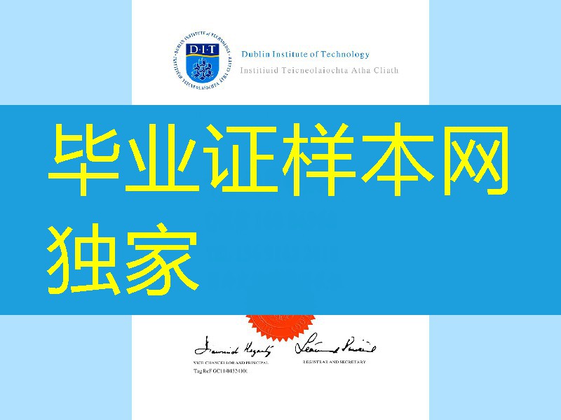爱尔兰都柏林理工学院文凭毕业证，Technological University Dublin diploma degree
