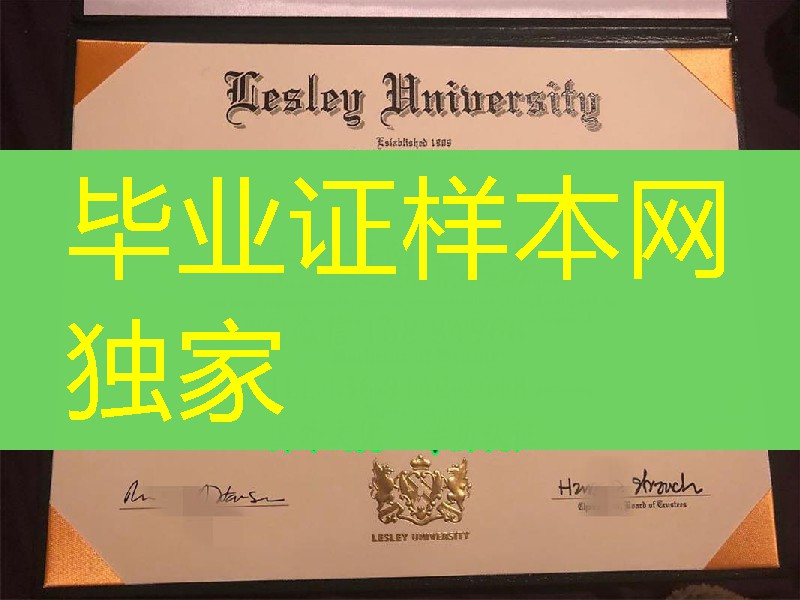 美国莱斯利大学Lesley University毕业证样本，Lesley University diploma degree