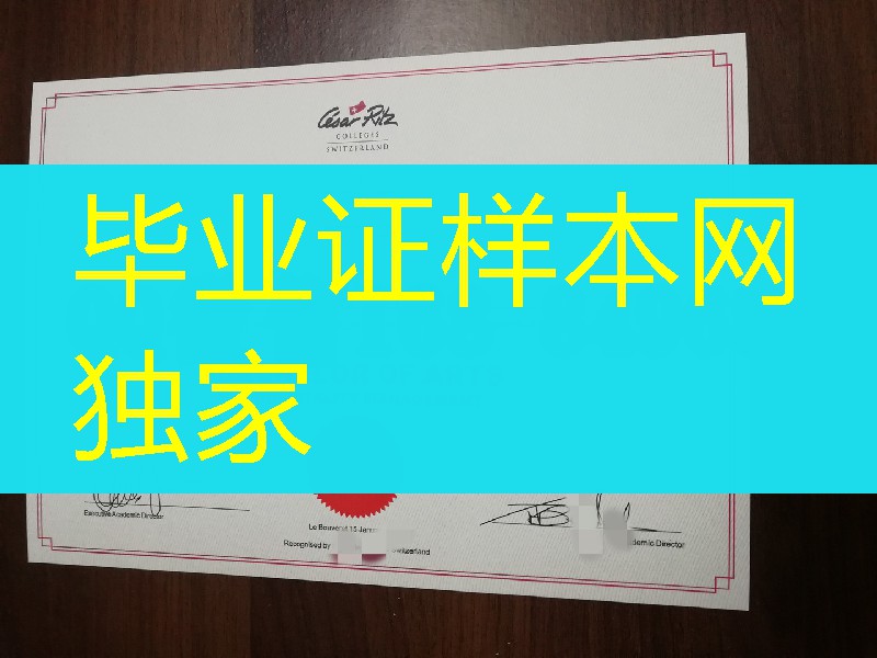 瑞士恺撒里兹酒店管理学院毕业证，Cesar Ritz Colleges Switzerland diploma degree