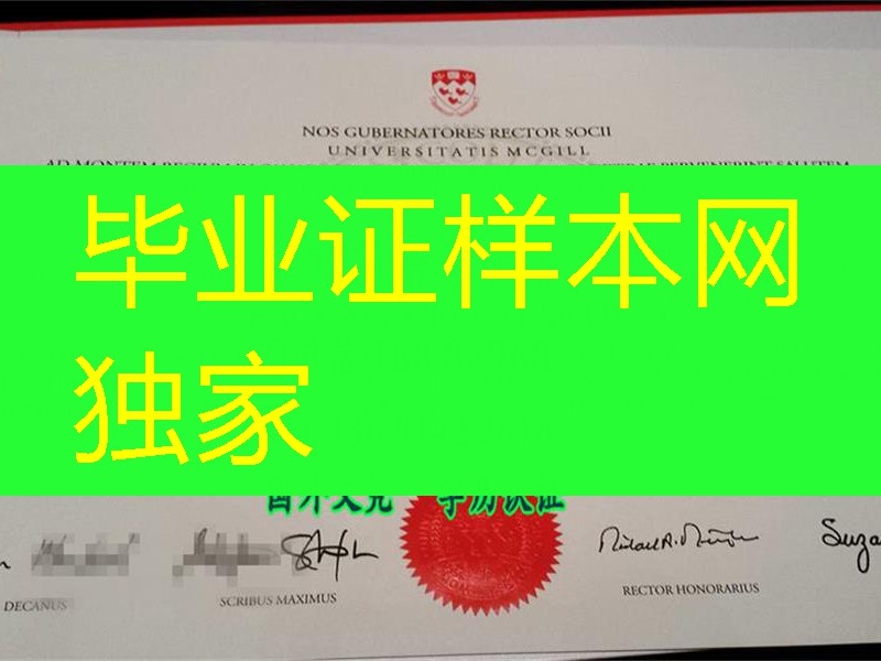 加拿大麦吉尔大学毕业证拉丁语版本，McGill University degree