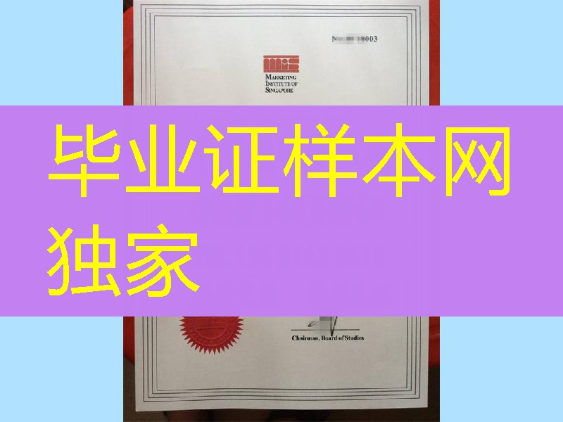 新加坡市场学院diploma，新加坡市场学院毕业证样式办理