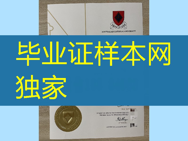 澳大利亚凯斯林大学毕业证，Australian Catholic University diploma，澳大利亚天主教大学毕业证文凭