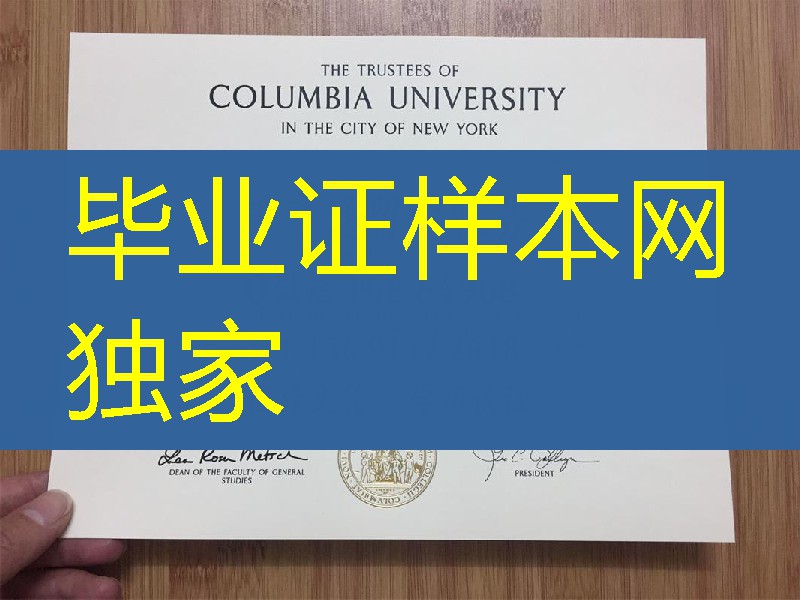 美国哥伦比亚大学毕业证 ，Columbia University in the City of New York diploma degree