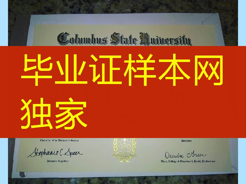 美国哥伦布州立大学毕业证，Columbus State University diploma certificate