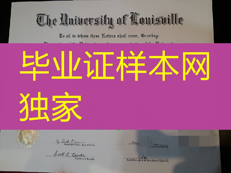 定制美国路易斯维尔大学毕业证，University of Louisville diploma degree