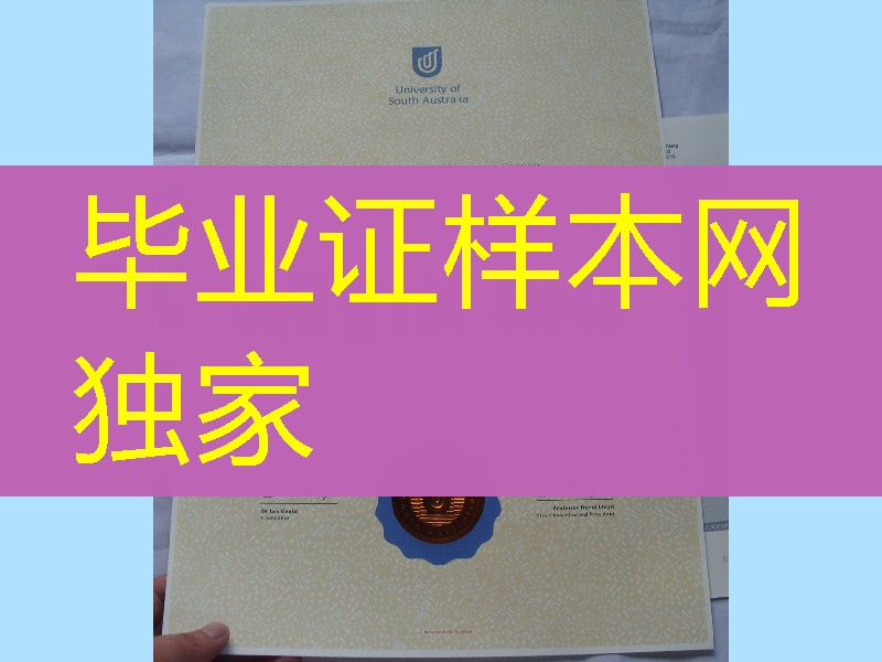 南澳大学毕业证工艺介绍，澳洲南澳大学University of South Australila文凭学历补办