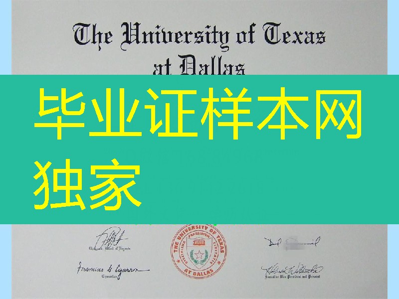 美国德克萨斯大学达拉斯分校毕业证样式，The University of Texas at Dallas diploma