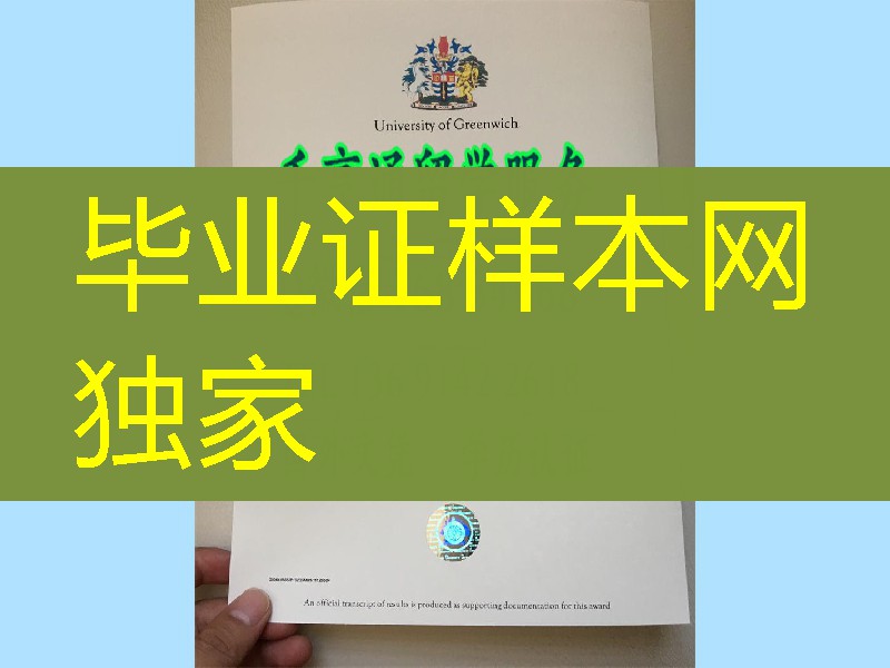 英国格林威治大学University of Greenwich毕业证防伪展示