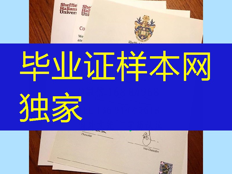 谢菲尔德哈勒姆大学本科毕业证，Sheffield Hallam University diploma