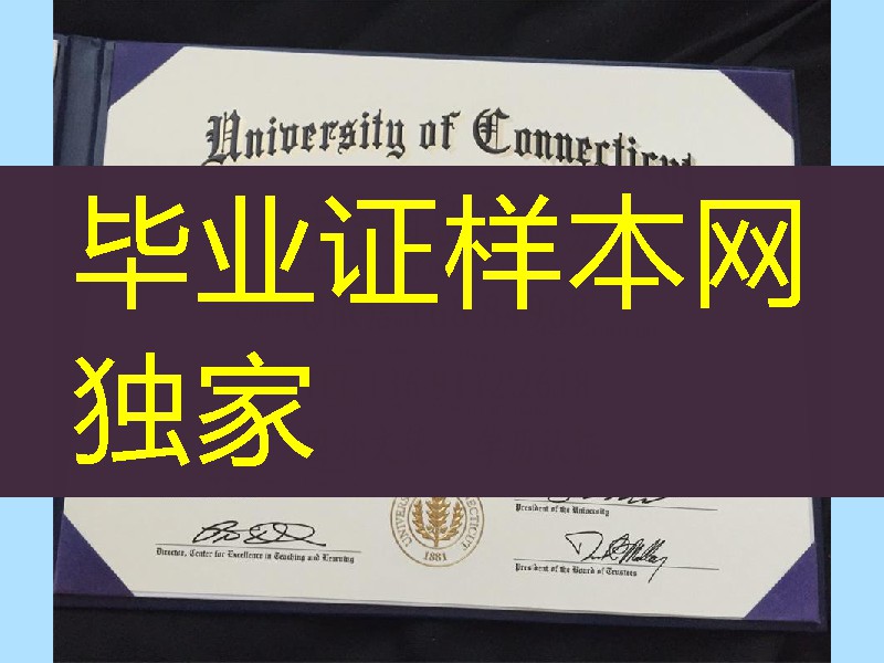 美国康涅狄格大学毕业证University of Connecticut diploma