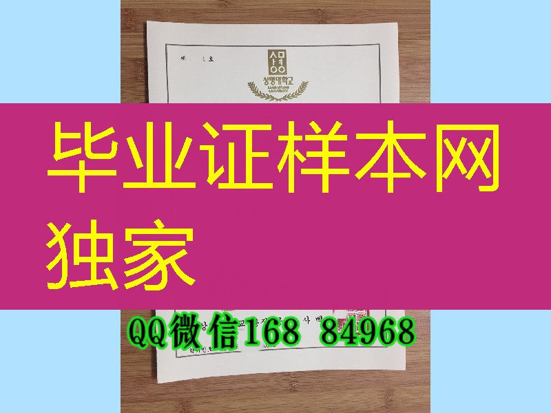 韩国祥明大学毕业证案例，sangmyung university diploma degree