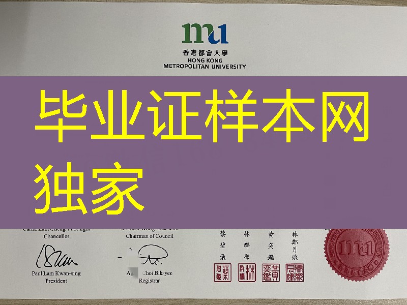 香港都会大学毕业证照片，Hong Kong Metropolitan University diploma certificate