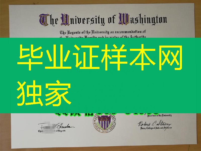 美国华盛顿大学硕士毕业证，University of Washington master degree