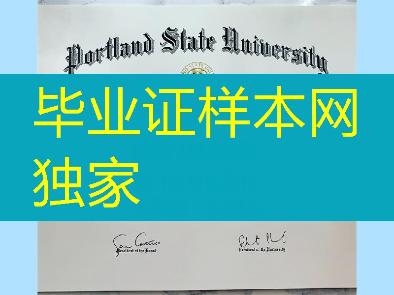 portland state university graduation certificate ,美国波特兰州立大学毕业证书实拍图片