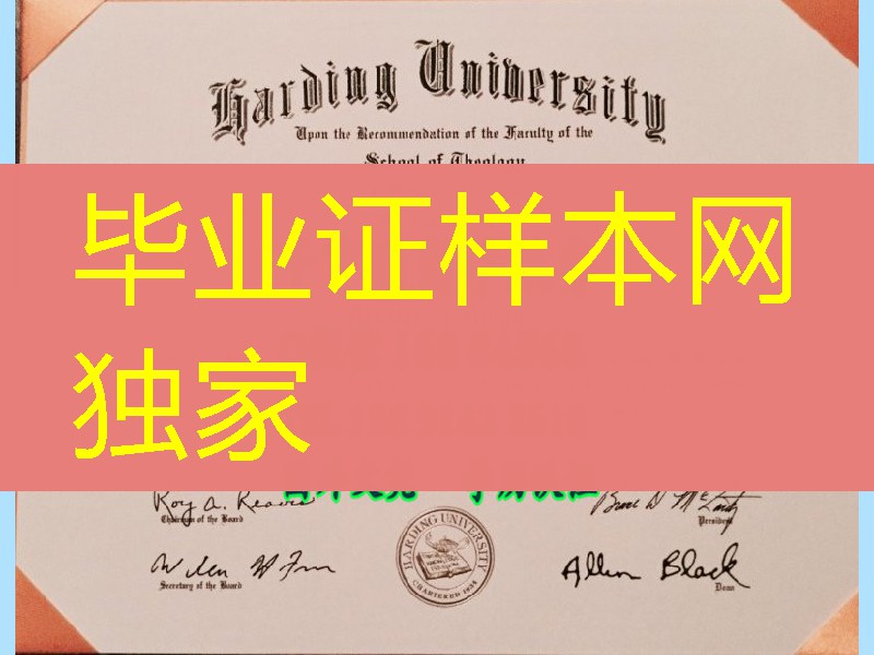 美国哈丁大学Harding University硕士毕业证，Harding University diploma