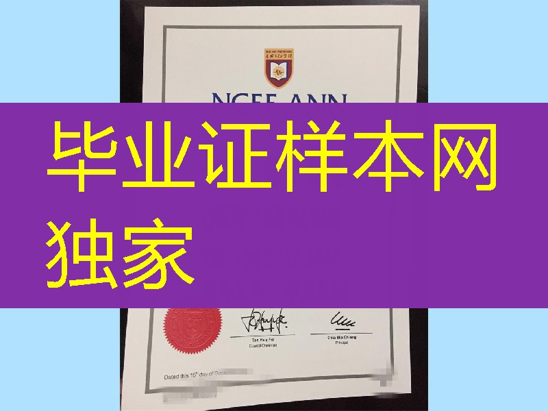 新加坡义安理工学院毕业证，Ngee An Polytechnic diploma certificate