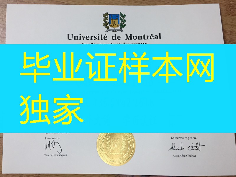 加拿大蒙特利尔大学毕业证文凭样式，加拿大diploma degree