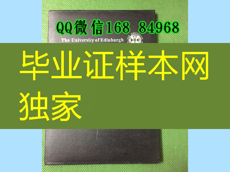 英国大学毕业证外壳，补办爱丁堡大学毕业证外壳university of edinburgh diploma Cover