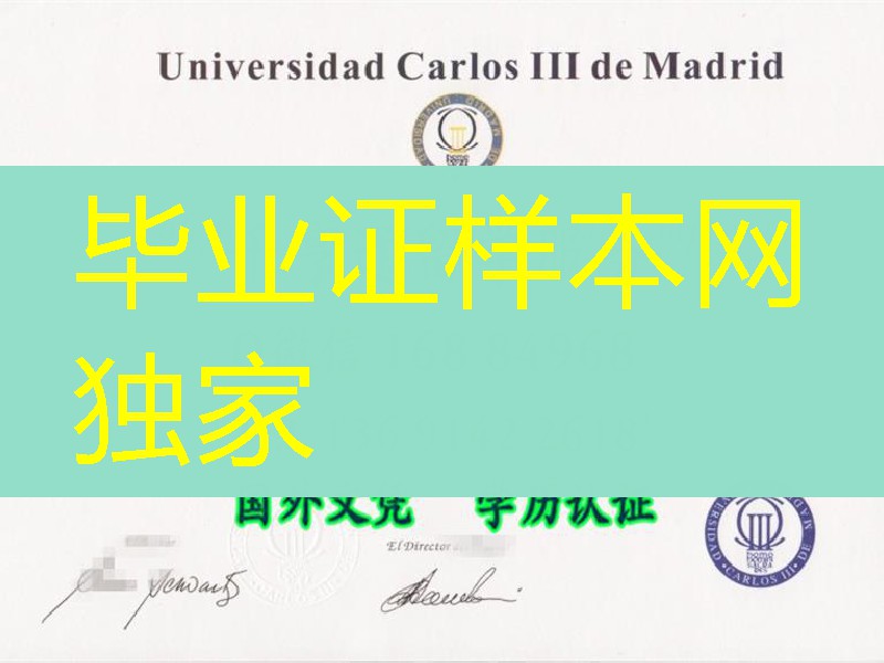 西班牙马德里卡洛斯三世大学毕业证, Universidad Carlos III de Madrid文凭证书
