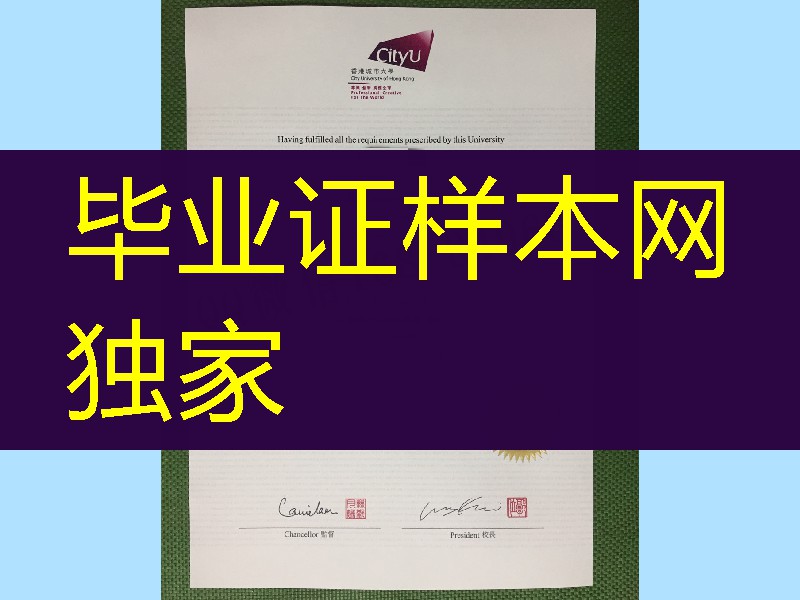 香港城市大学毕业证新版本，香港城市大学文凭模版