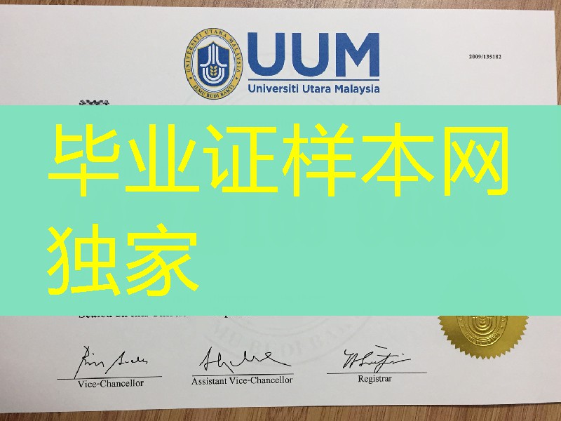 马来西亚北方大学毕业证烫金实拍，Northern University of Malaysia diploma degree