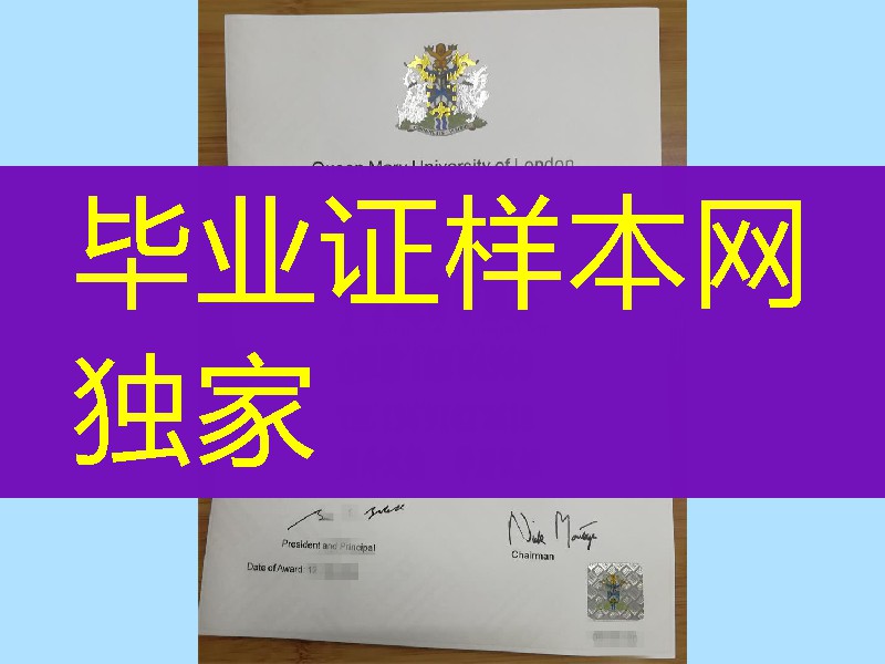 伦敦玛丽女王大学毕业证实拍，Queen Mary University of London bachelor degree