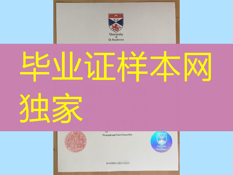 英国圣安德鲁斯大学毕业证，University of St Andrews diploma degree