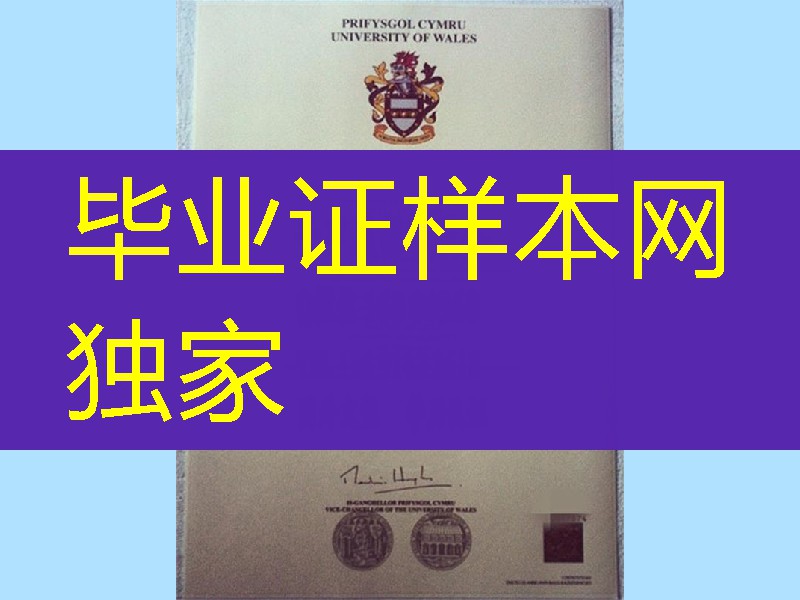 英国大学degree，英国威尔士大学毕业证，University of Wales diploma degree