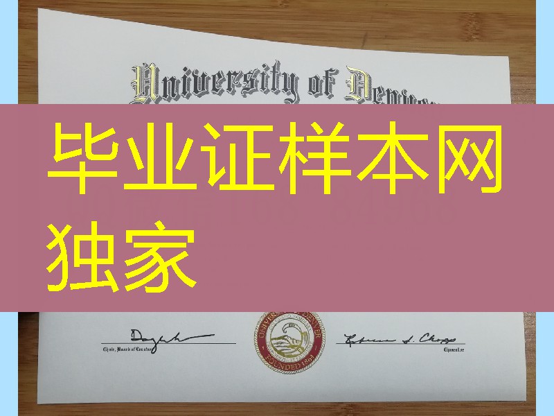 美国丹佛大学毕业证案例，University of Denver diploma degree美国大学毕业证案例