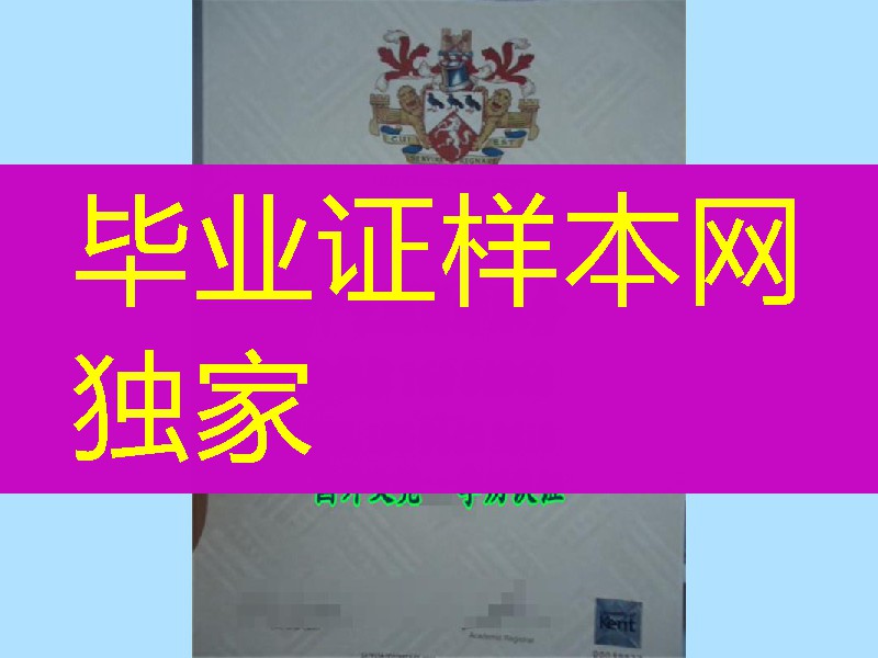 英国肯特大学University of Kent毕业证水印对光防伪，University of Kent diploma