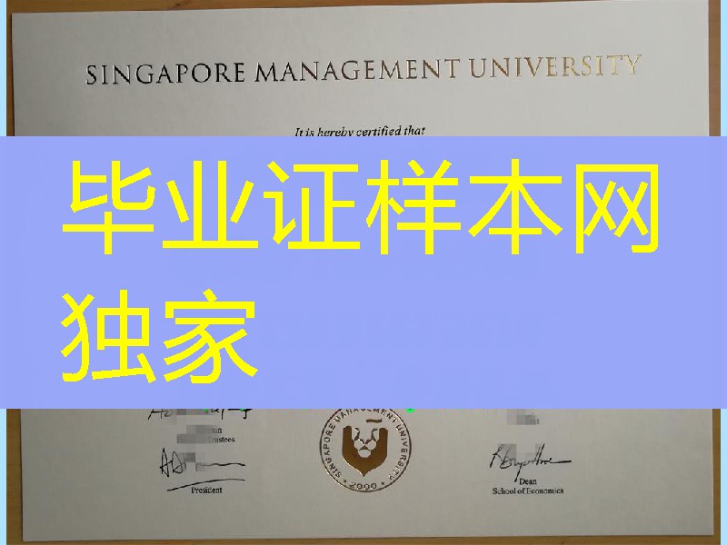 新加坡管理大学毕业证烫金，Singapore Management University diploma
