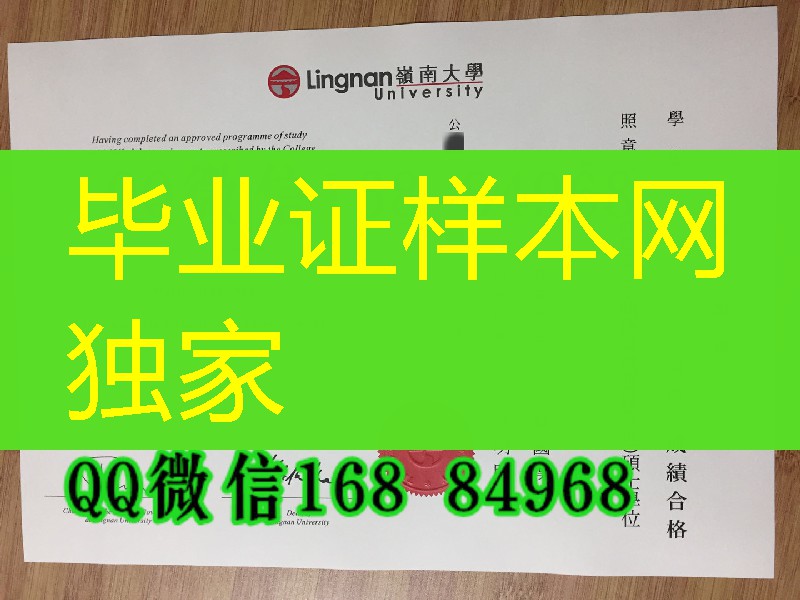 更新香港岭南大学Lingnan University毕业证特写，港澳台大学毕业证图片