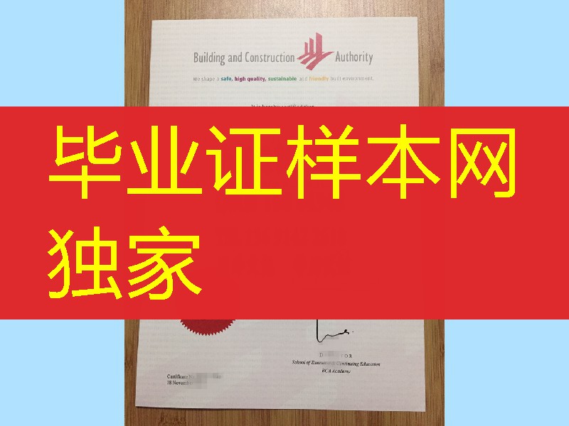 新加坡建筑学院毕业证文凭，BCA Academy of the Built Environment diploma certificate