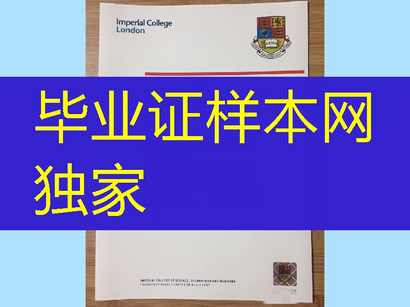 英国帝国理工学院文凭毕业证，Imperial College London diploma degree