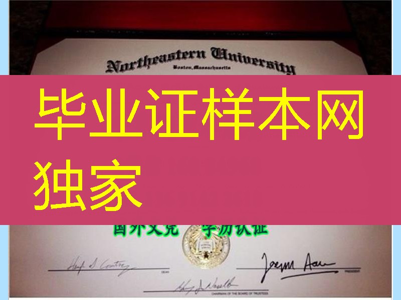 美国东北大学毕业证Northeastern University diploma本科