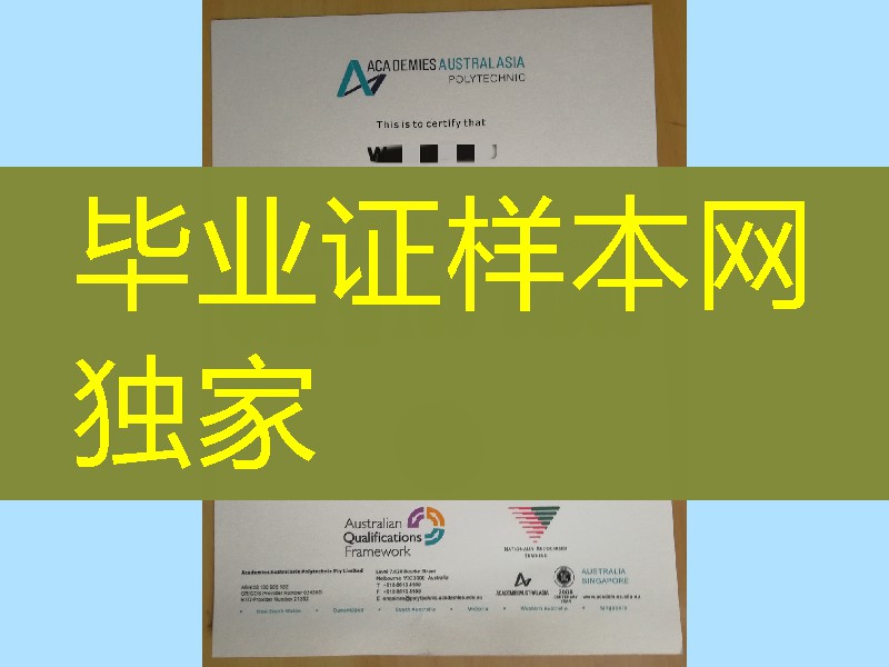 办理澳亚学院Academies Australasia Polytechnic毕业证，澳洲大学毕业证模版