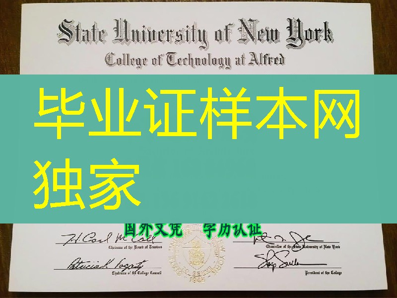 纽约州立大学艾尔弗雷德理工学院毕业证，SUNY College of Technology at Alfred diploma degree