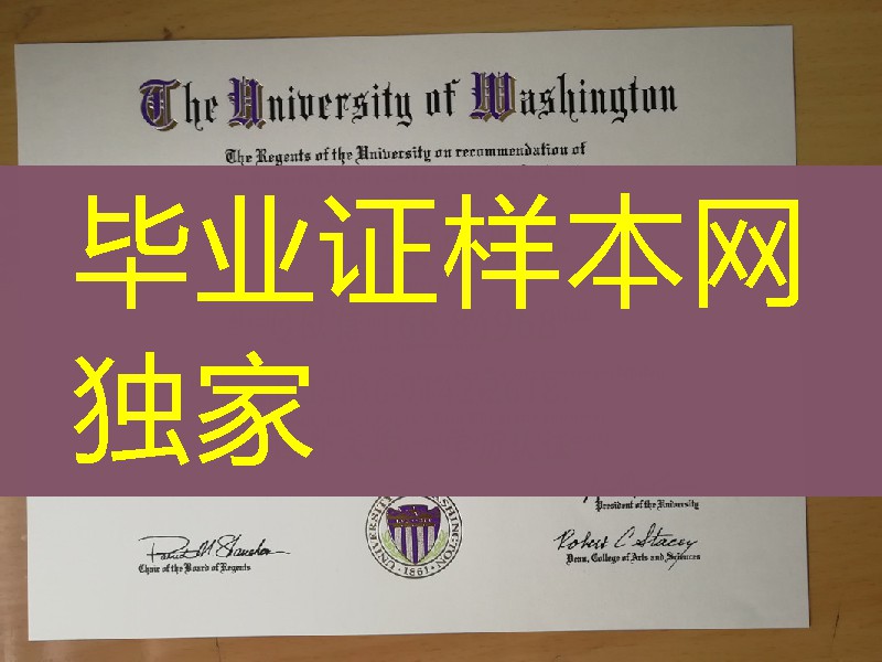 实拍美国华盛顿大学毕业证，University of Washington diploma degree