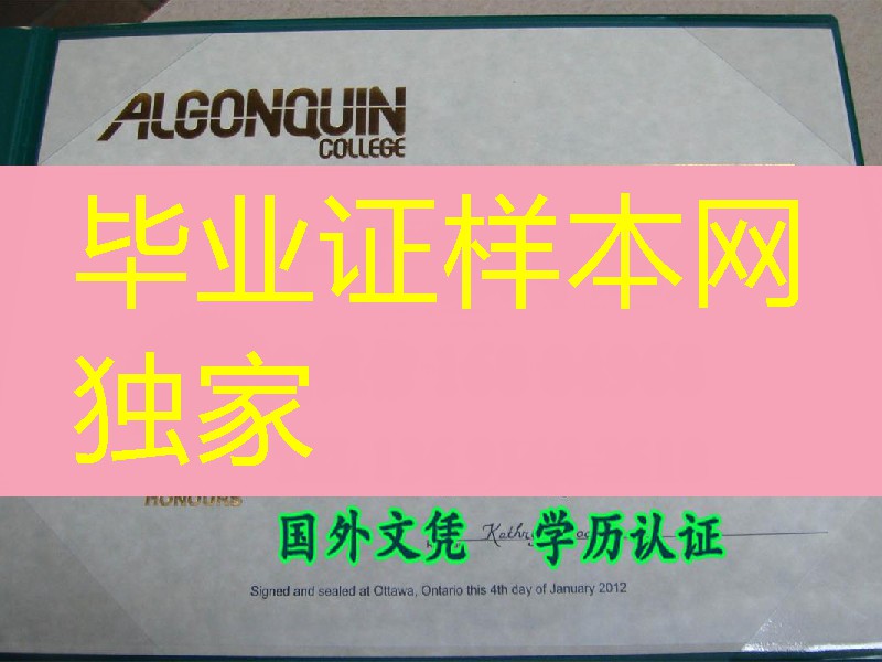 亚岗昆学院Algonquin毕业证，Algonquin College diploma