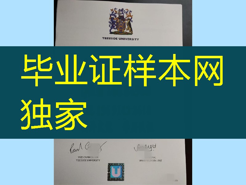 英国提赛德大学毕业证案例，Teesside University diploma degree